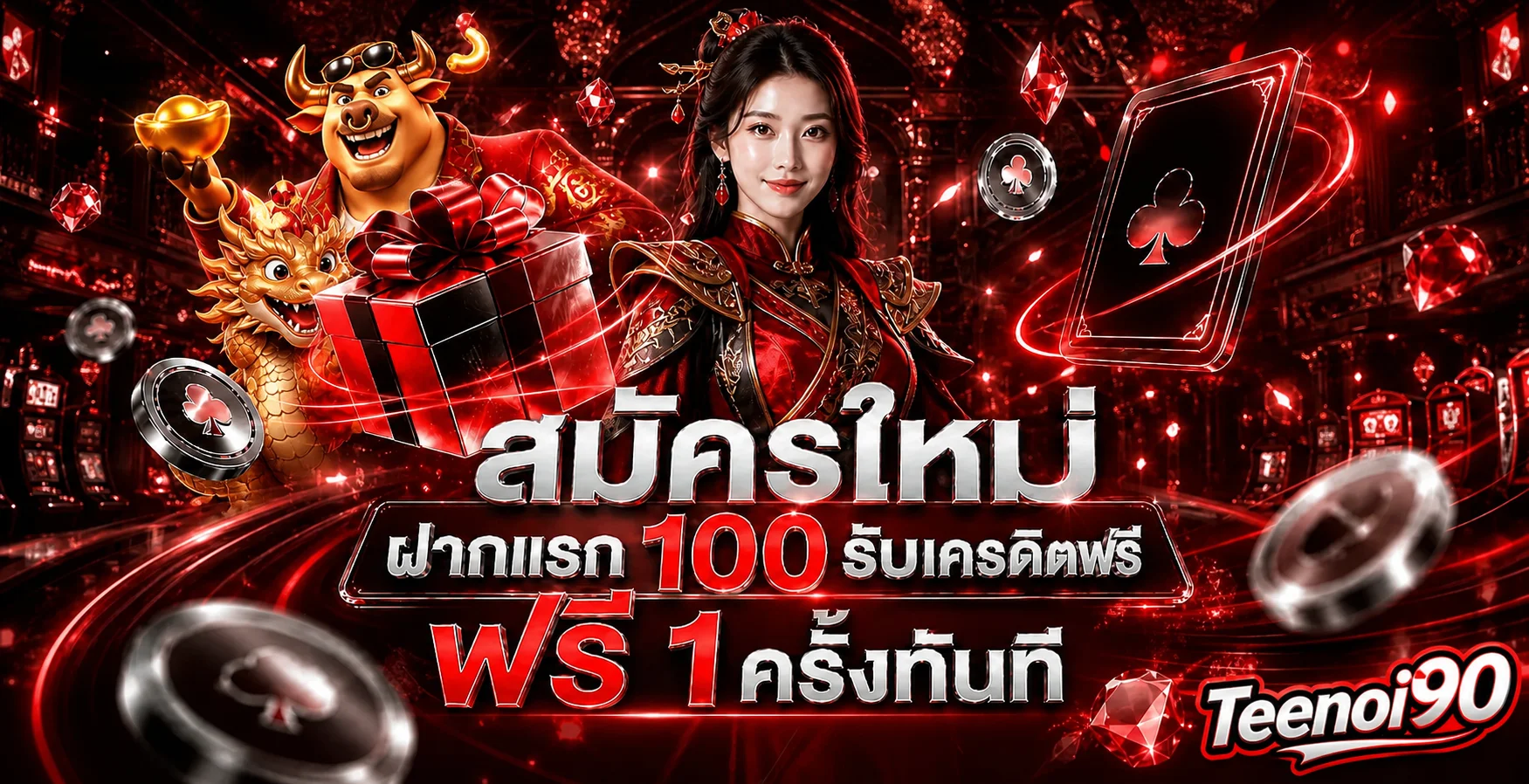 โปรโมชั่นสมาชิกใหม่ Teenoi90 บนพื้นหลังคาสิโนโทนแดง